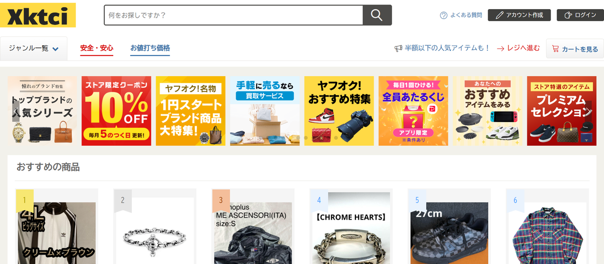 通販詐欺サイト一覧】2025年1月 part5 - サギラレ