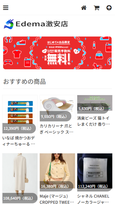 Edema激安店】という怪しい偽通販サイトを徹底解説！ - サギラレ