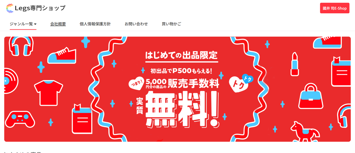 Legs専門ショップ】という怪しい偽通販サイトを徹底解説