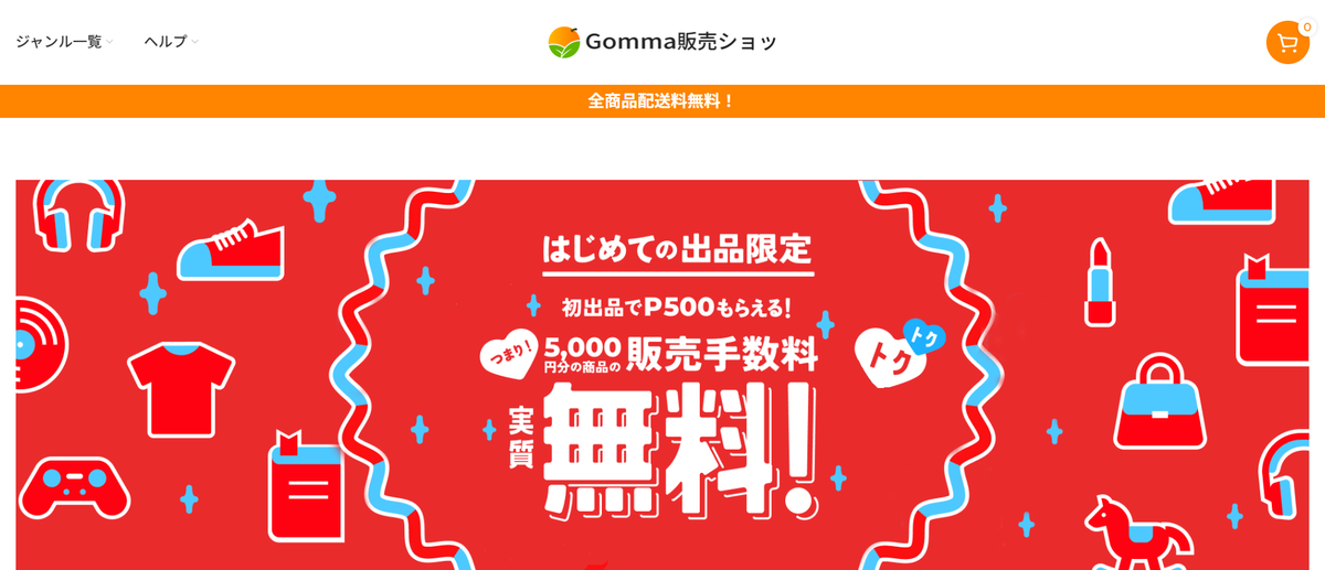 Gomma販売ショップ