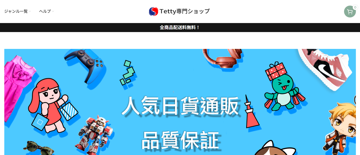 松末 智香販売店 manno@glogy.asia