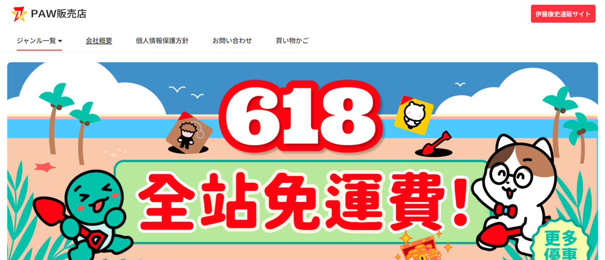 伊藤康史通販サイト onori@fessor.asia