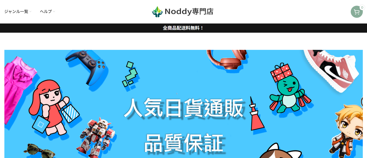 馬場智己E-Shop youshi@nomist.ink