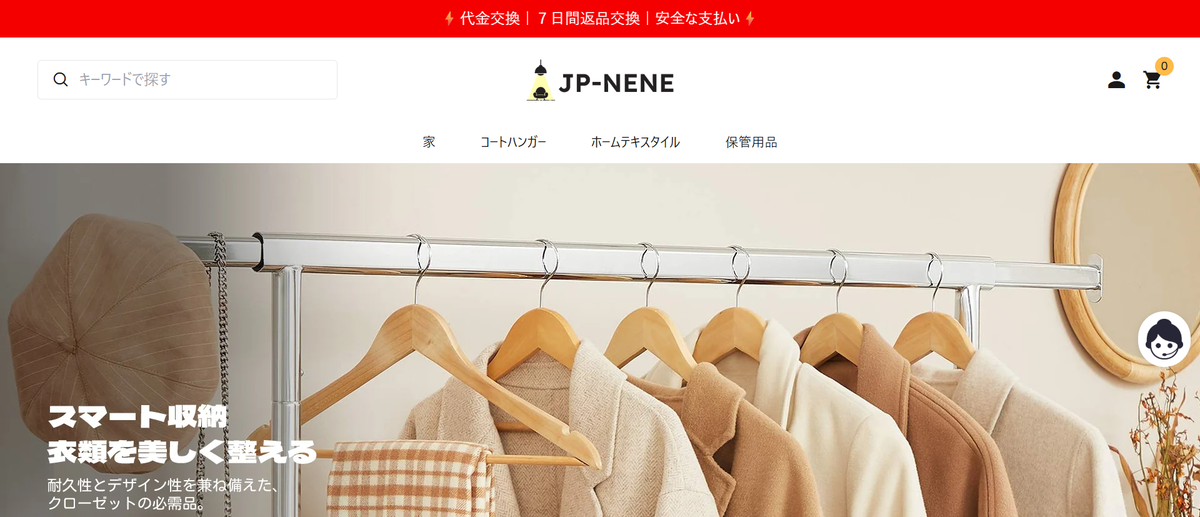 service@mail.jp-nene.com