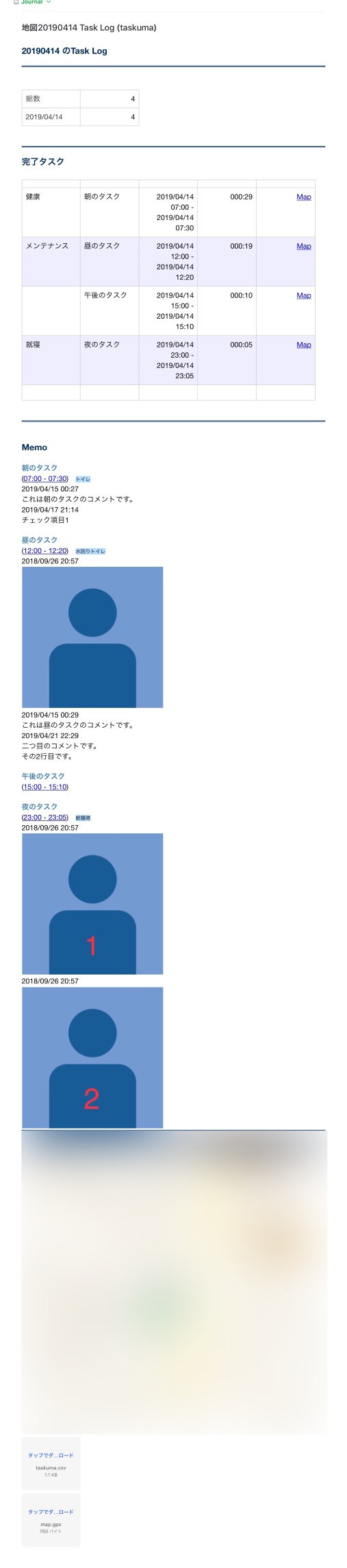 読み込まれたEvernote上のtaskumaのレポート