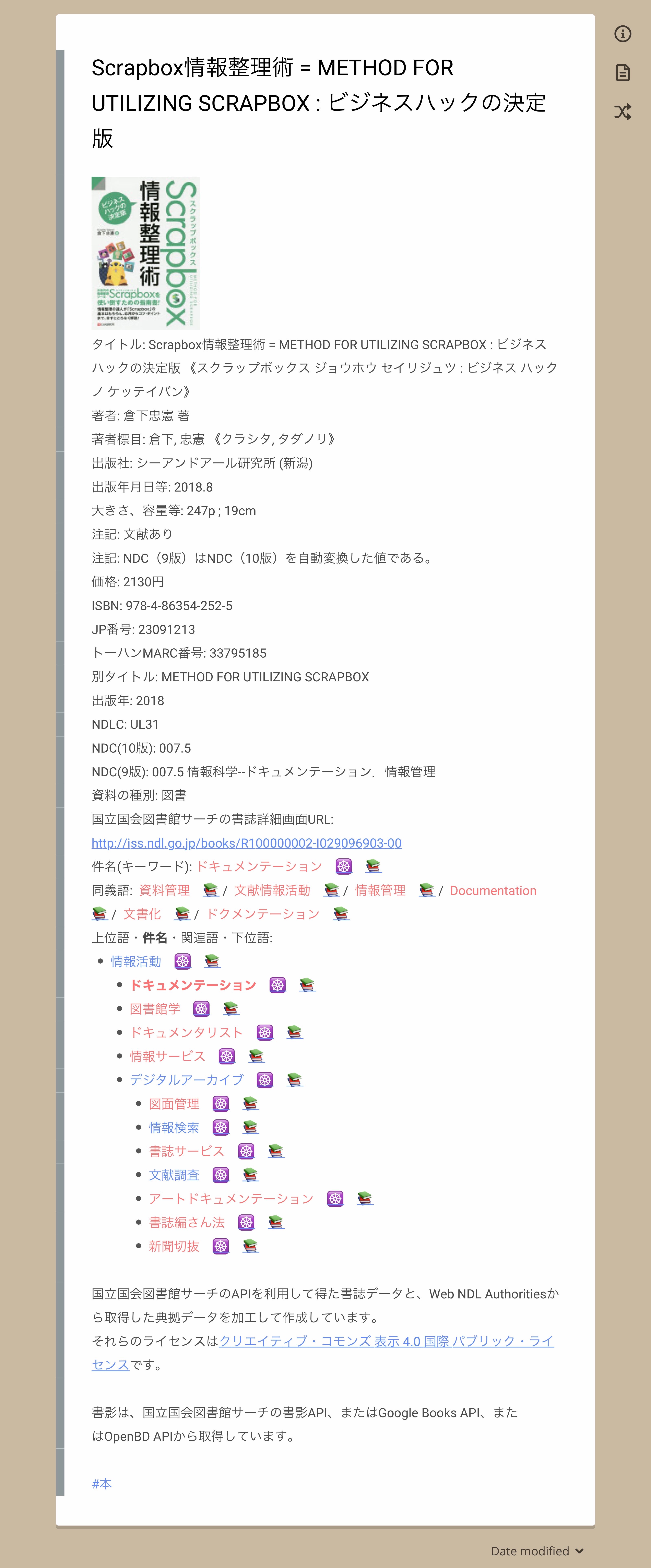 国立国会図書館サーチAPIから書誌情報を取得してScrapboxへ、そして 