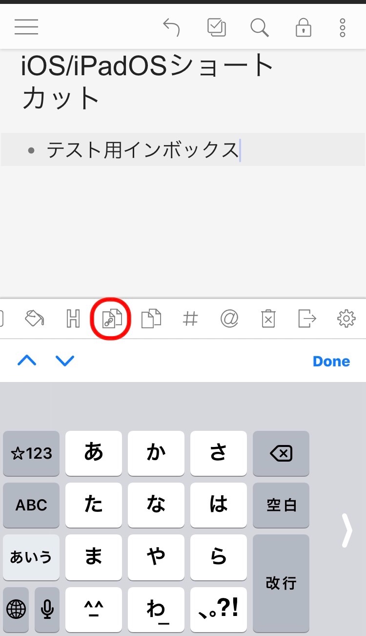 Dynalistのモバイルアプリの画面