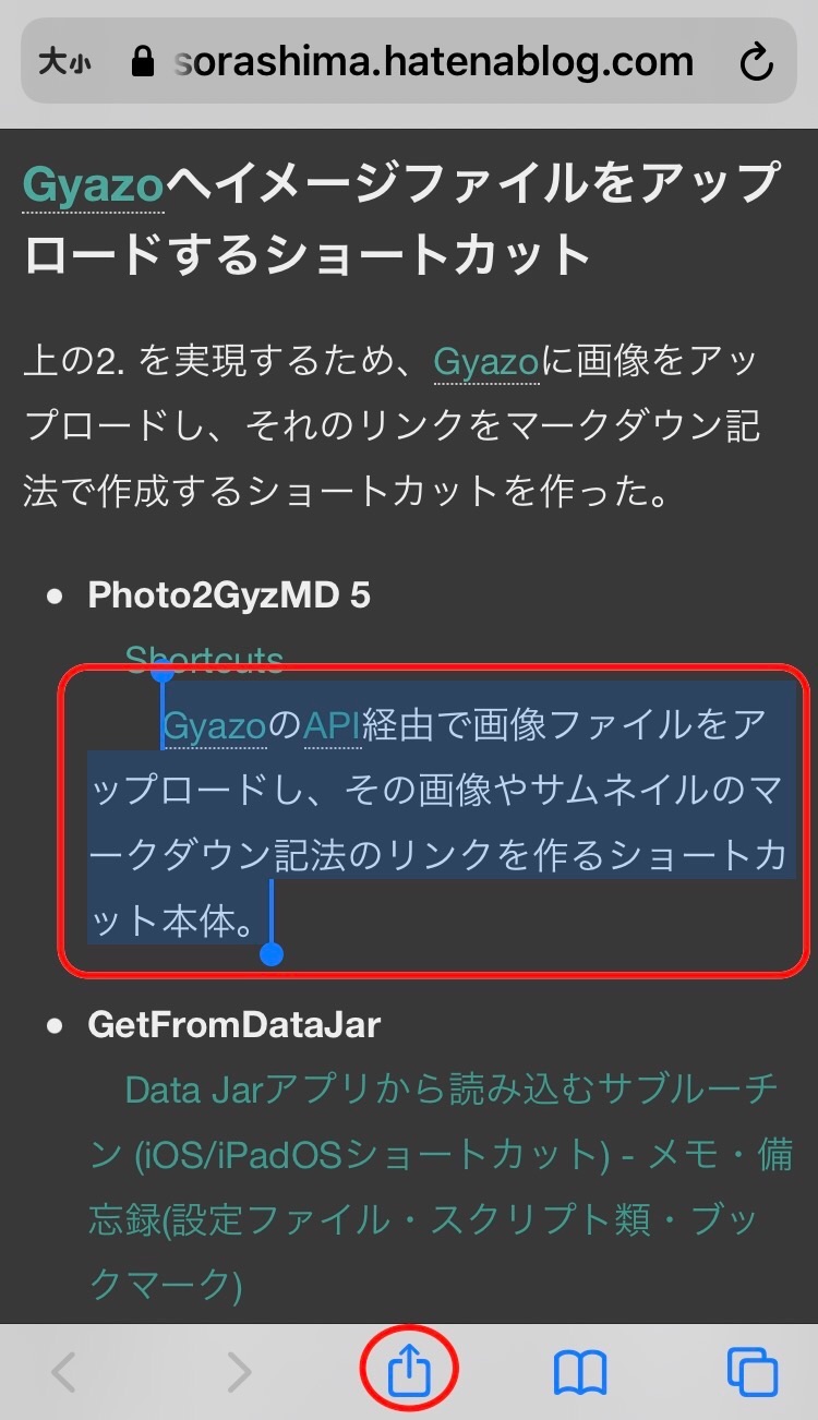 Kindleアプリの引用のように Webページの選択テキストを画像としてtweetするios Ipadosショートカット めモらンだム ヤード