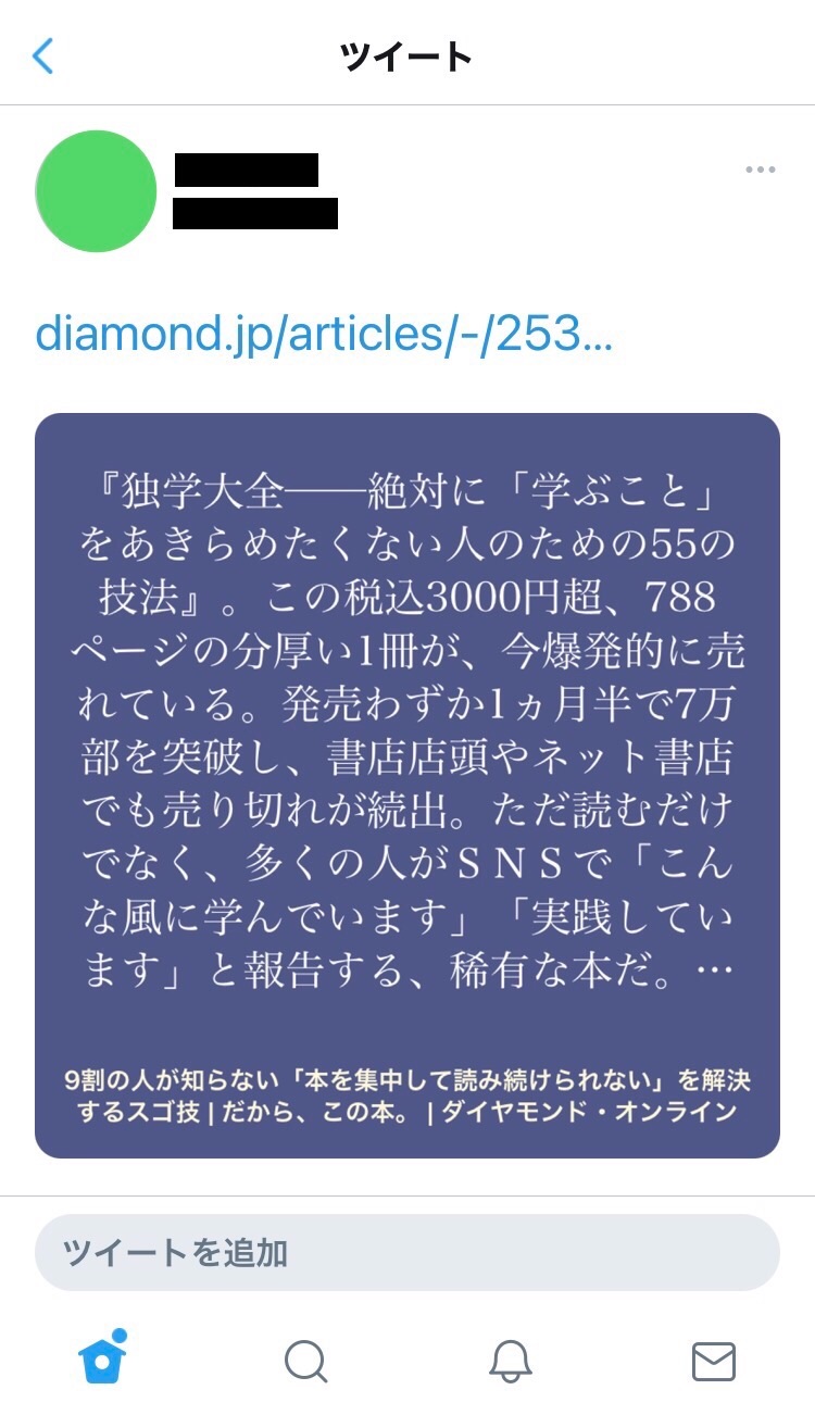Kindleアプリの引用のように Webページの選択テキストを画像としてtweetするios Ipadosショートカット めモらンだム ヤード