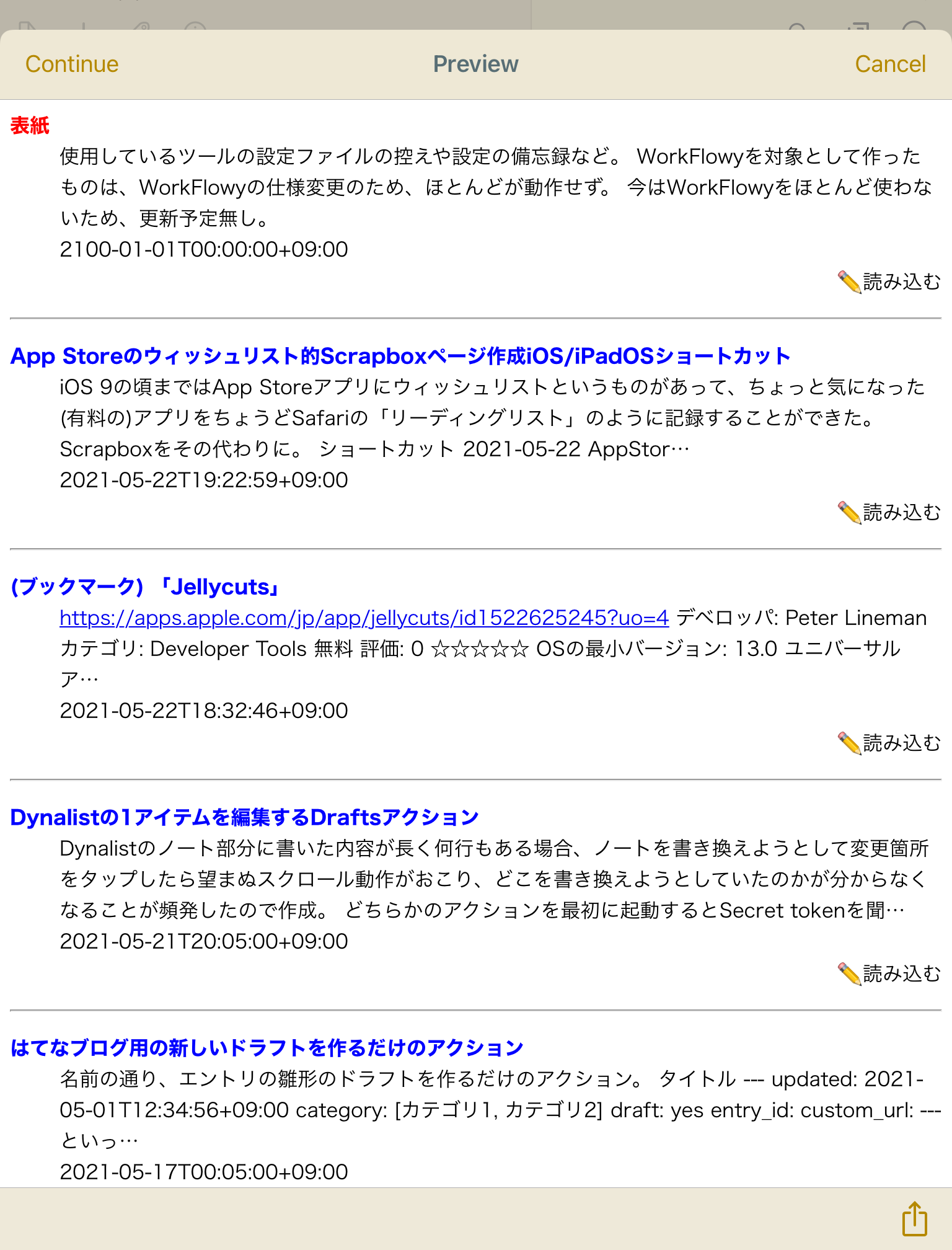 Draftsアプリに表示された、はてなブログのエントリのリスト