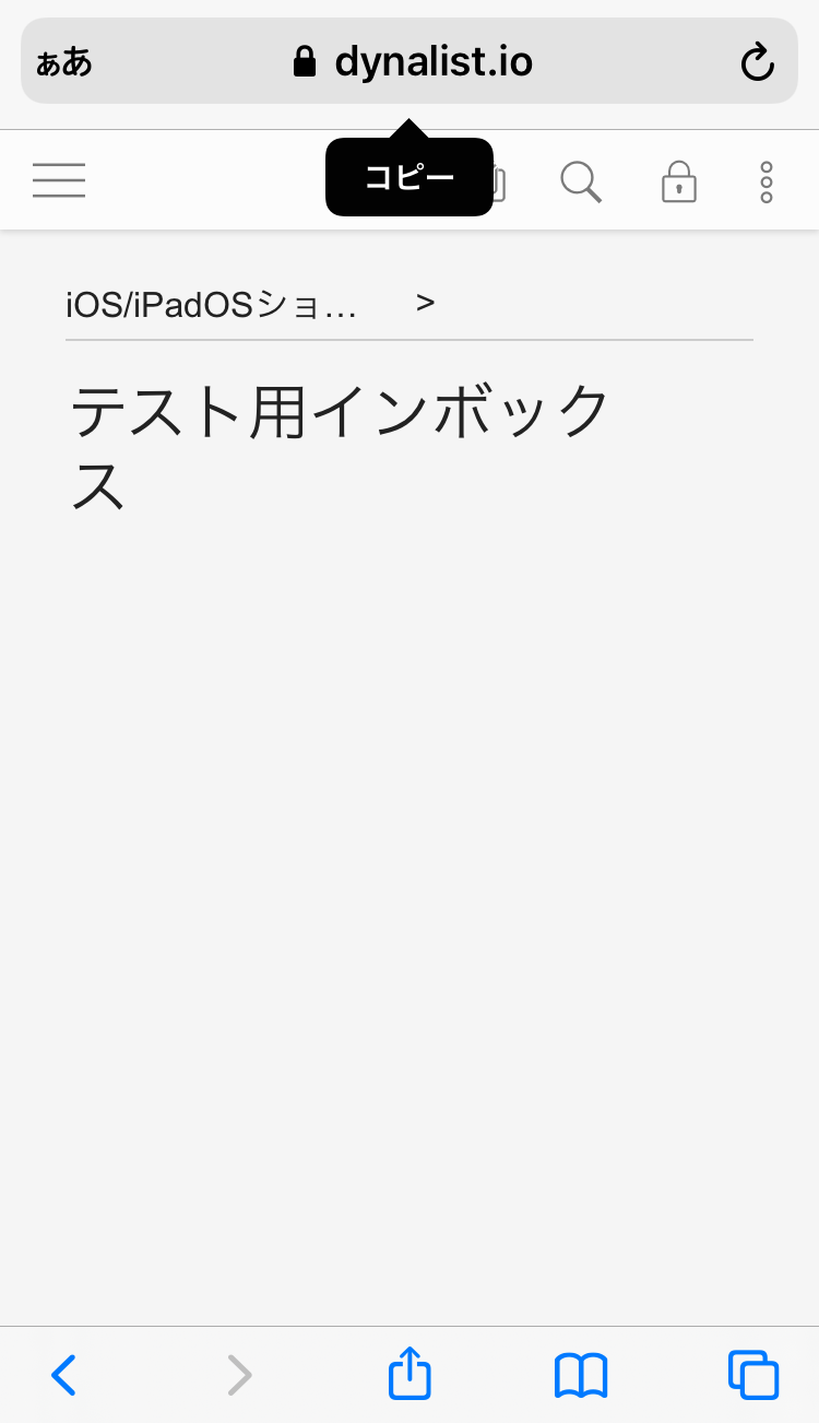 DynalistのWeb版の画面