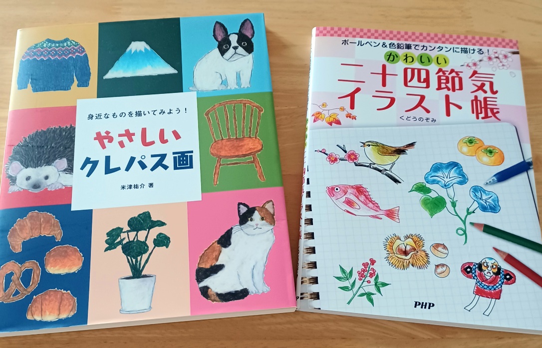 クレパス画の本、二十四節気イラストの本を買いました - 塗り絵さんぽ