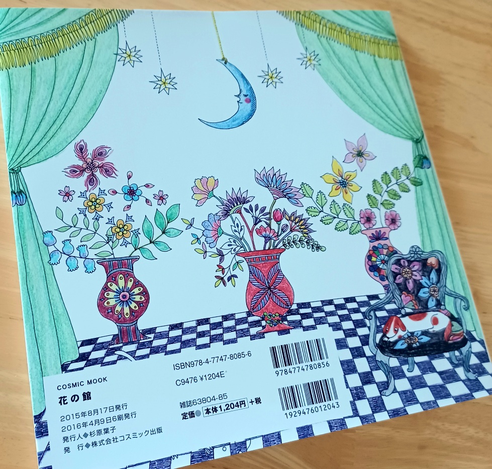 花の館】 - 塗り絵さんぽ