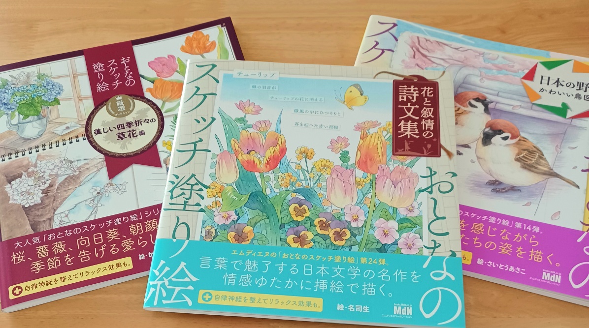 おとなのスケッチ塗り絵】シリーズ - 塗り絵さんぽ