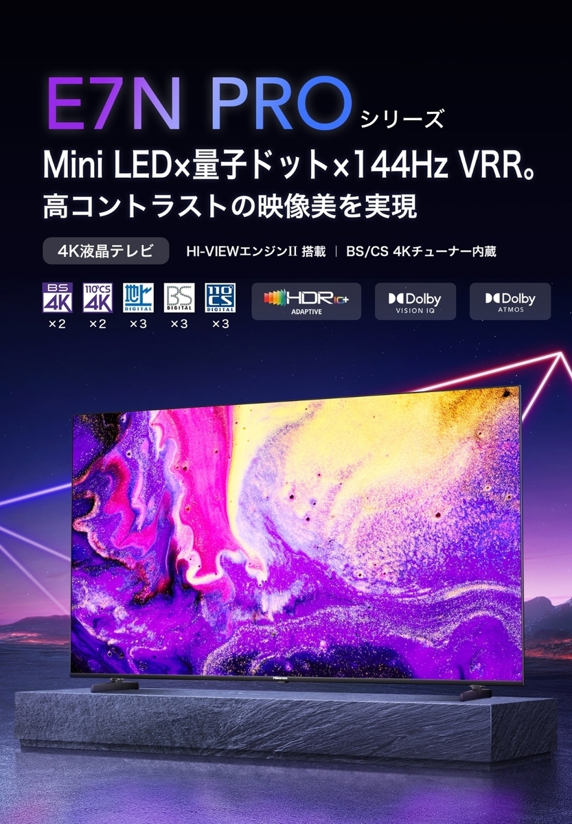 レビュー】2024年モデル ハイセンス 55V型 4K Mini LEDテレビを徹底 