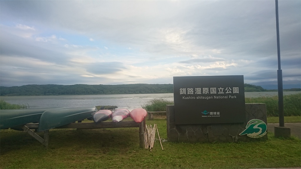 釧路湿原国立公園