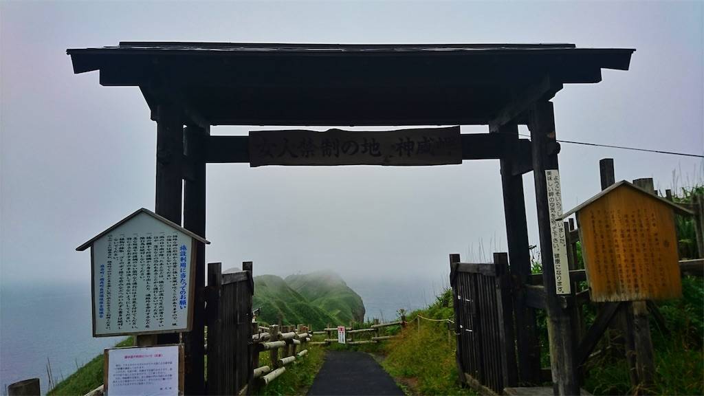 女人禁制の地 神威岬