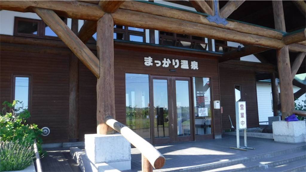 まっかり温泉