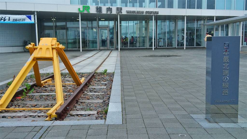 稚内駅