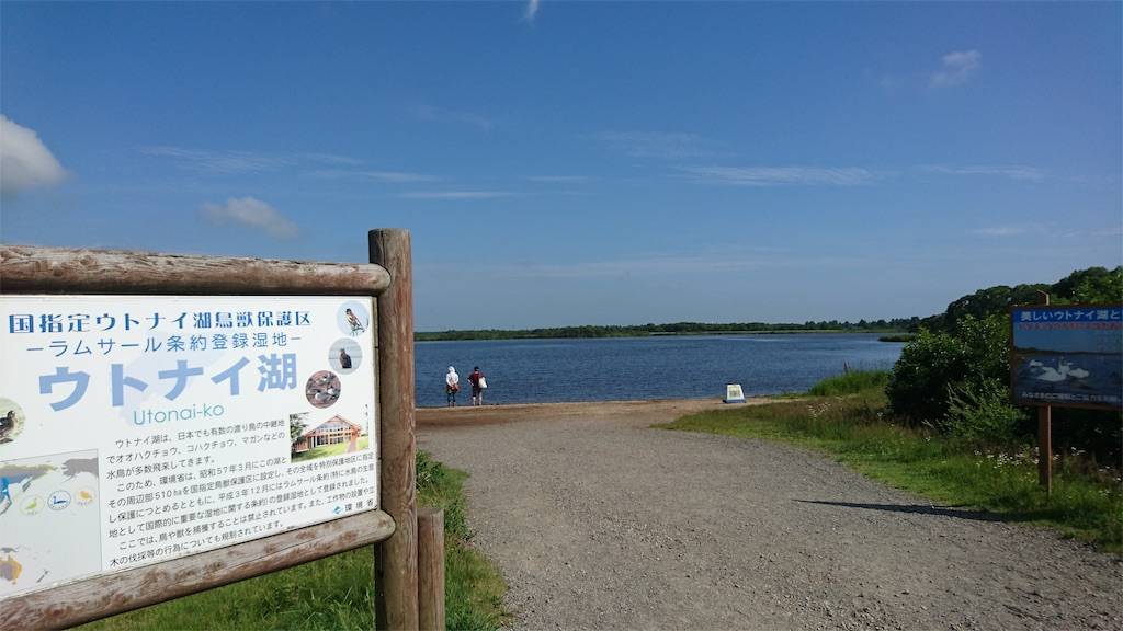 ウトナイ湖