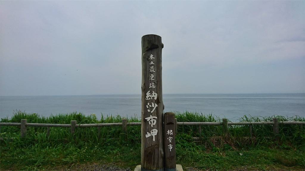 納沙布岬
