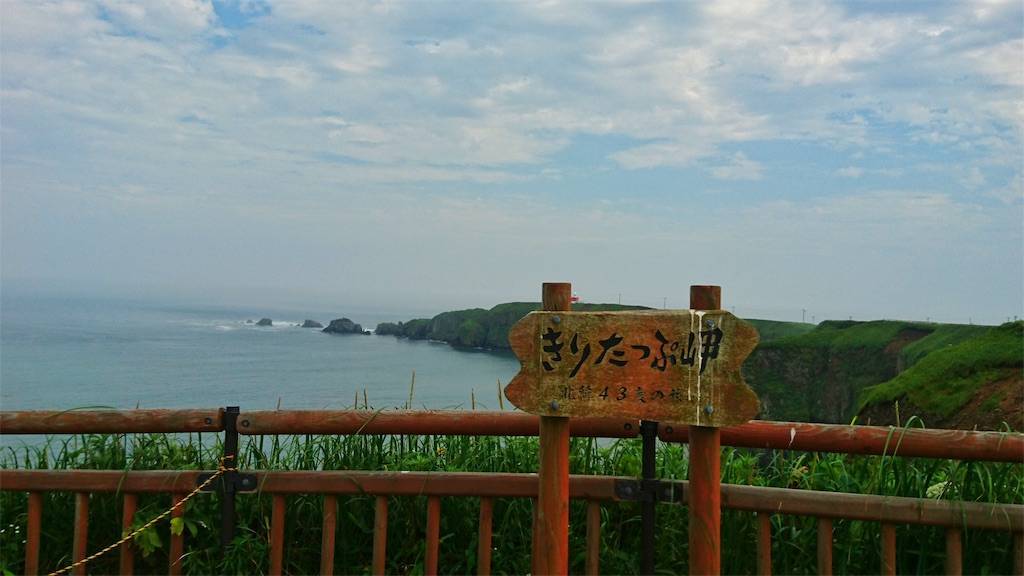霧多布岬