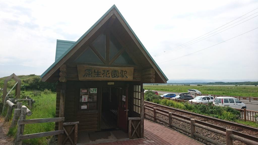 原生花園駅