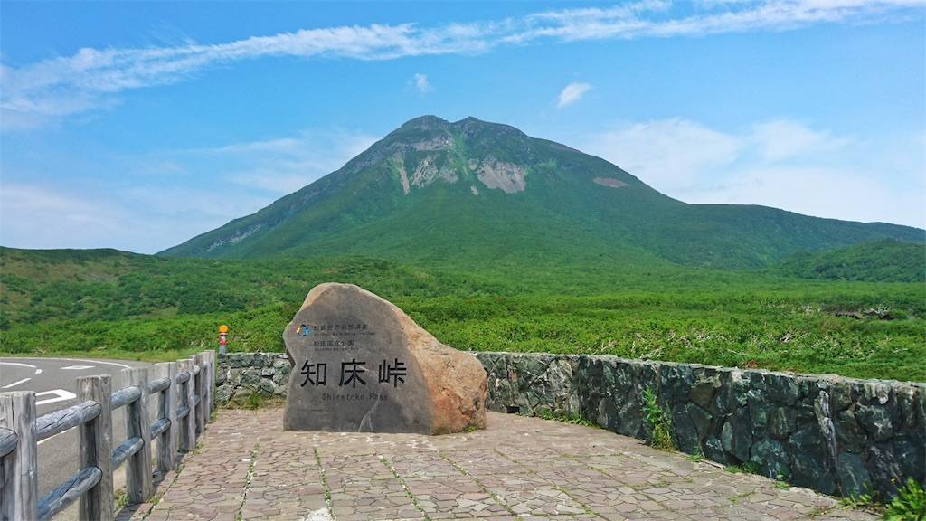 知床峠