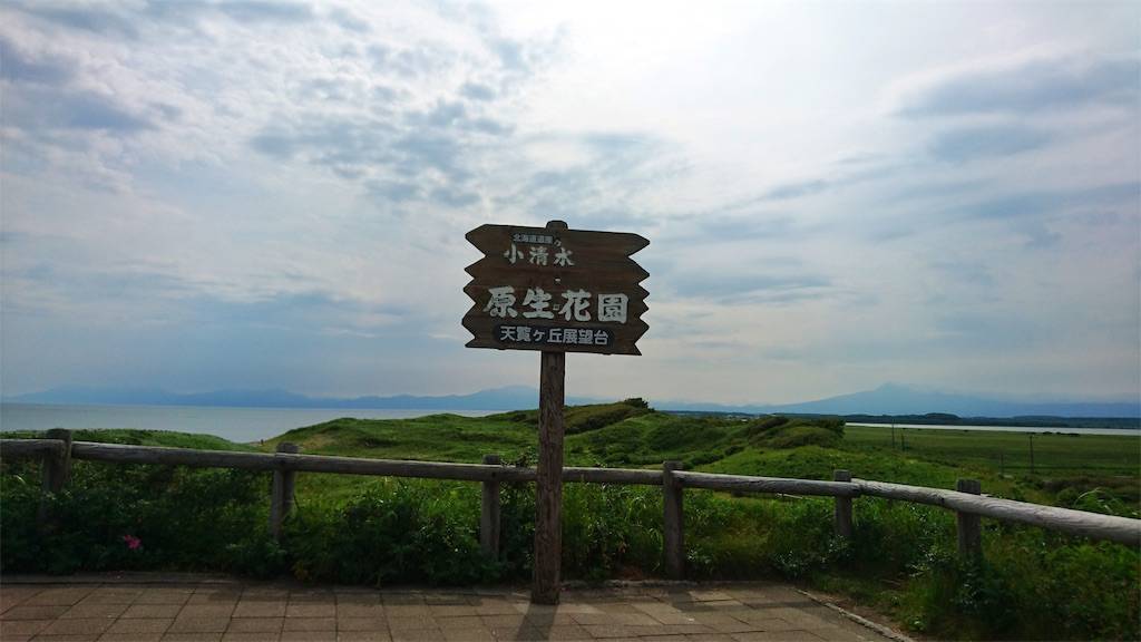 小清水原生花園