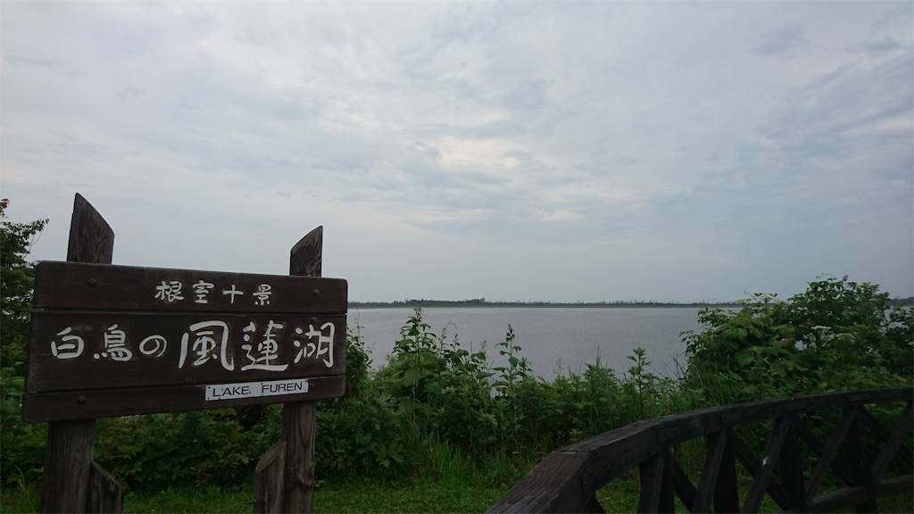 風蓮湖