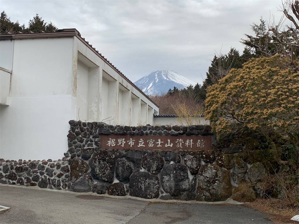 富士山資料館