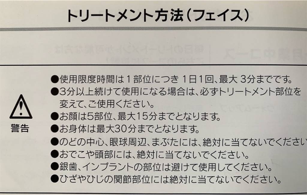 1部位3分までと決まっていました。