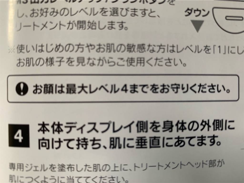 最大レベルは4までとなっています
