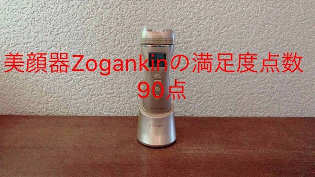 美顔器Zogankin