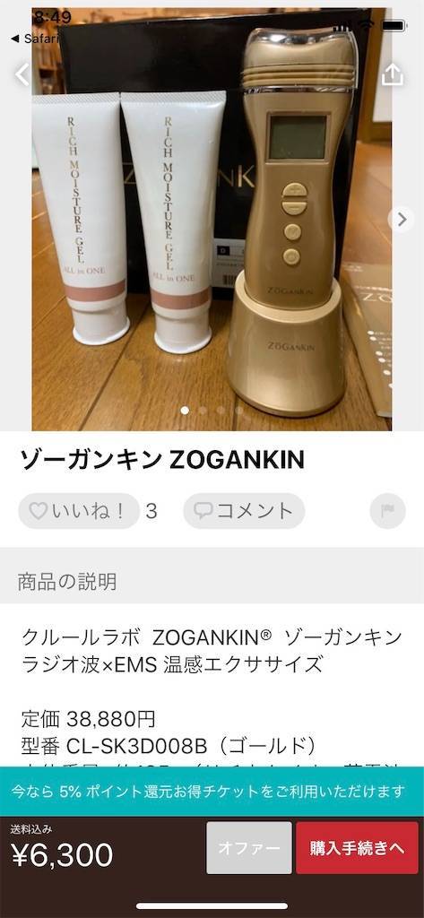 メルカリのZogankinメルカリの出品写真