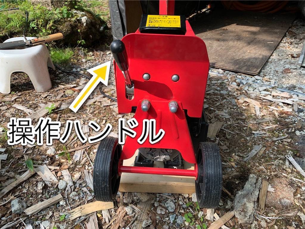 ナカトミ油圧式薪割り機LS-4操作ハンドル