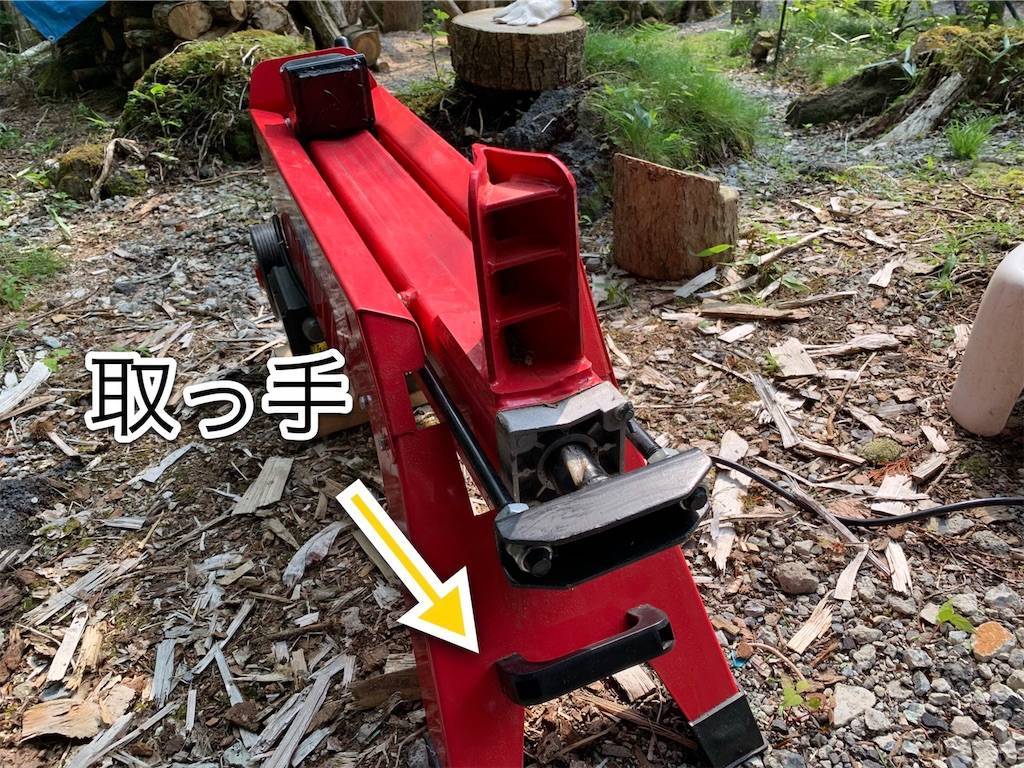 ナカトミ油圧式薪割り機LS-4取っ手