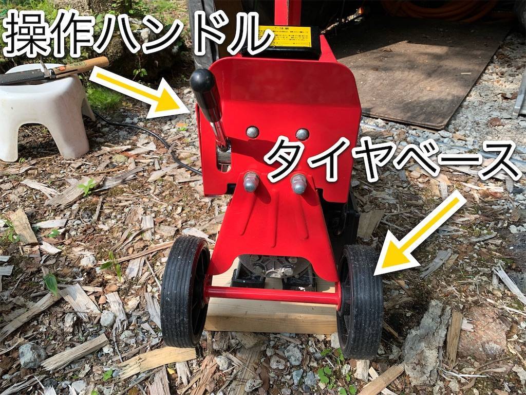 ナカトミ油圧式薪割り機LS-4操作ハンドル タイヤベース