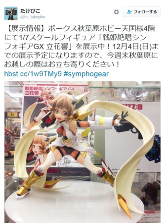 Hobby Stock 戦姫絶唱シンフォギアgx 1 7 立花響 予約受付中 日記っぽい