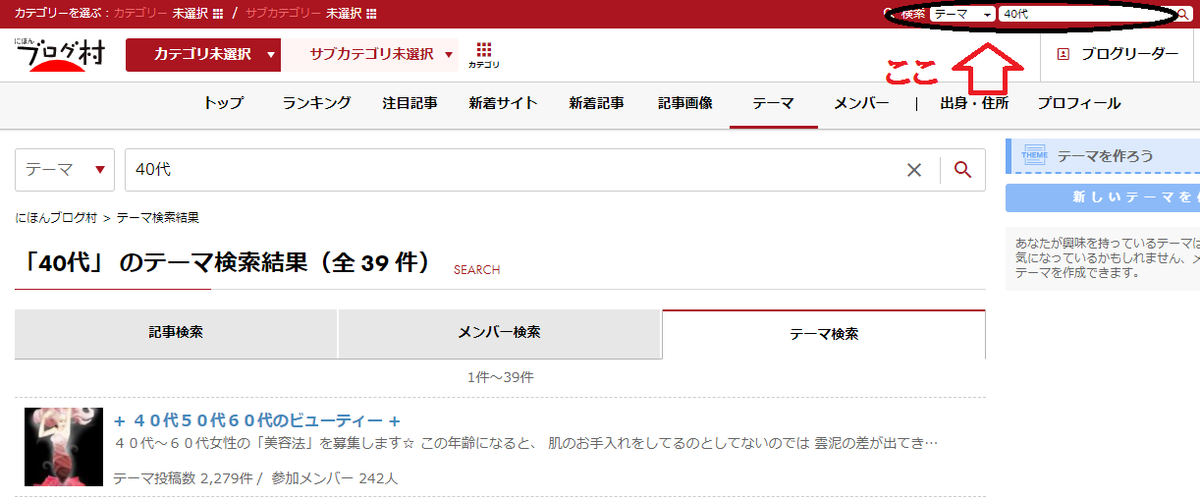 ブログ村のテーマ トラコミュ でアクセスアップを狙おう 平凡な日々が幸せ