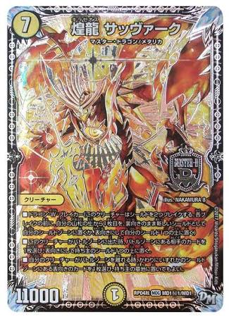 ドロマーロージア デュエルマスターズ ドロマーロージアダンテ デッキ 