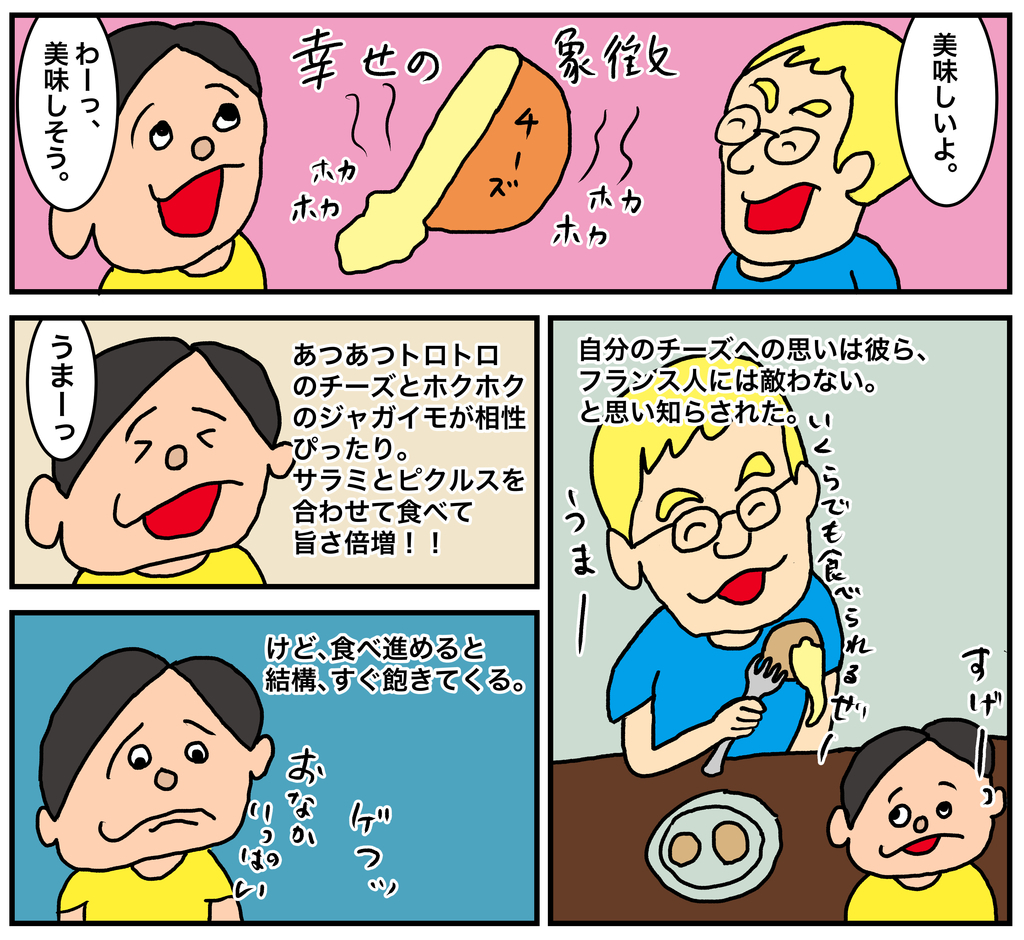 フランス人のチーズ好き