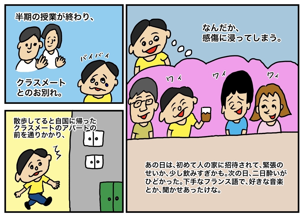 留学半年経って