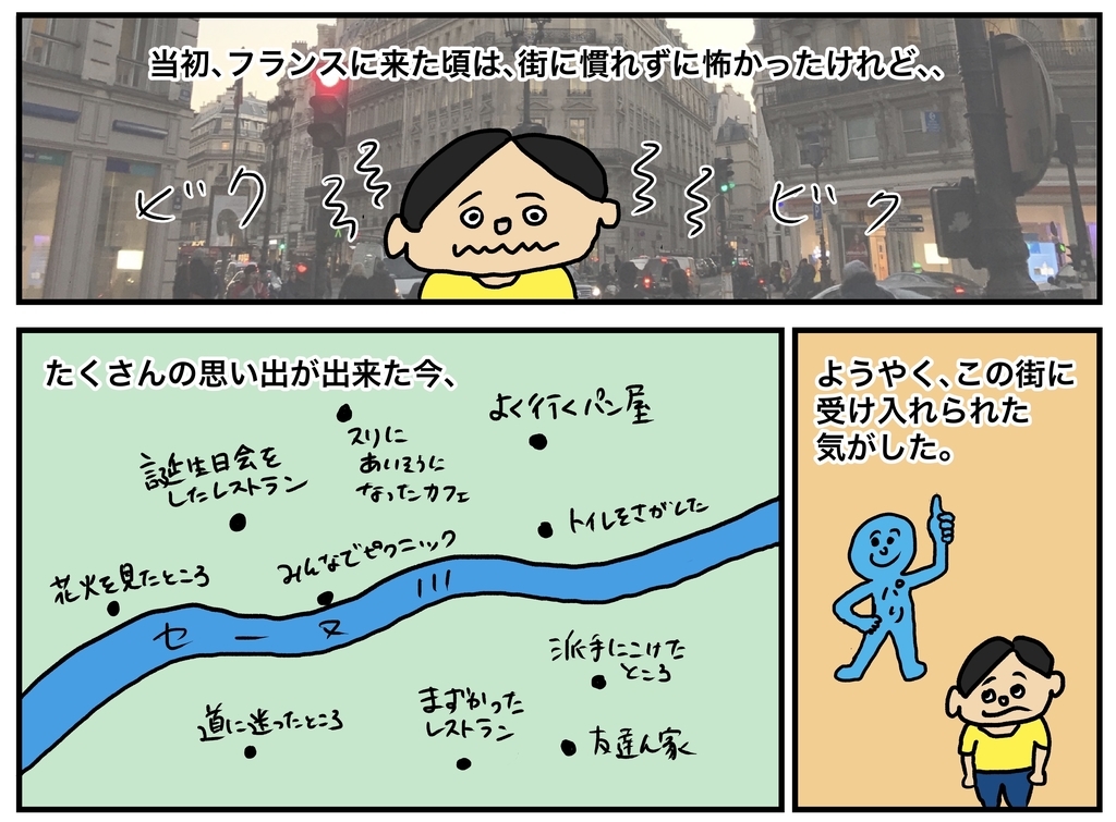 街に受け入れられた