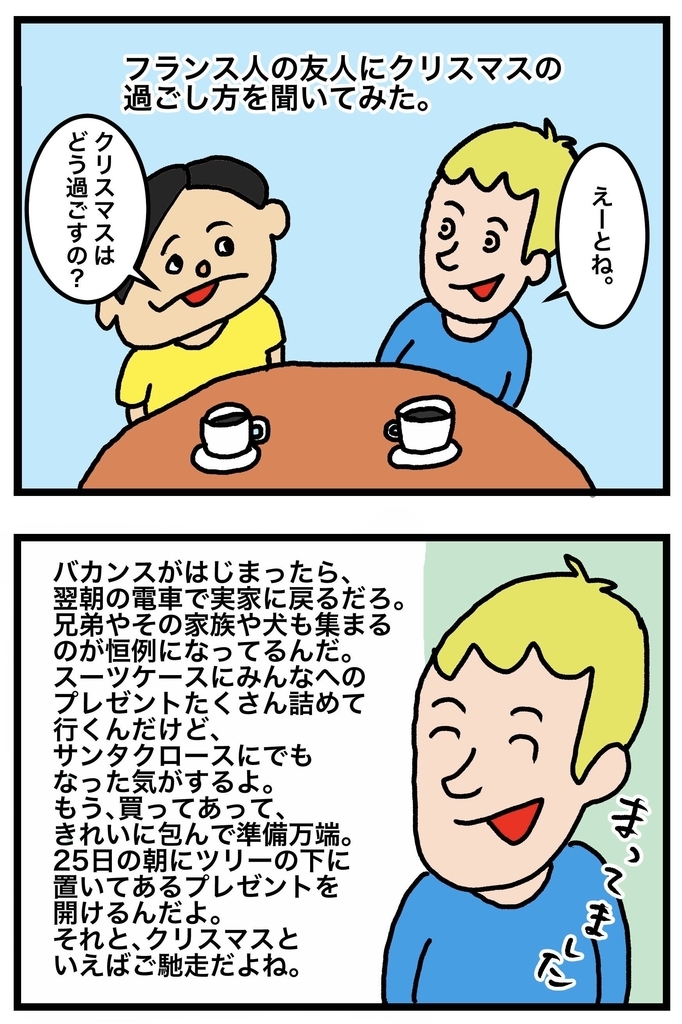 フランス人のノエル クリスマス