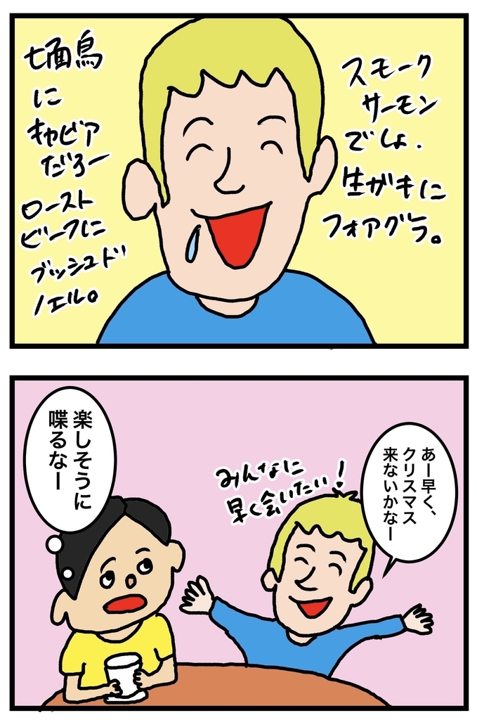 フランス人のノエルのご馳走