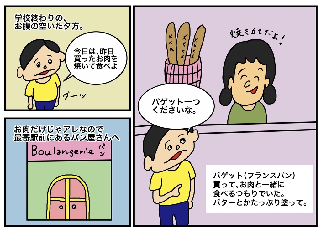 バゲットを買ってみた