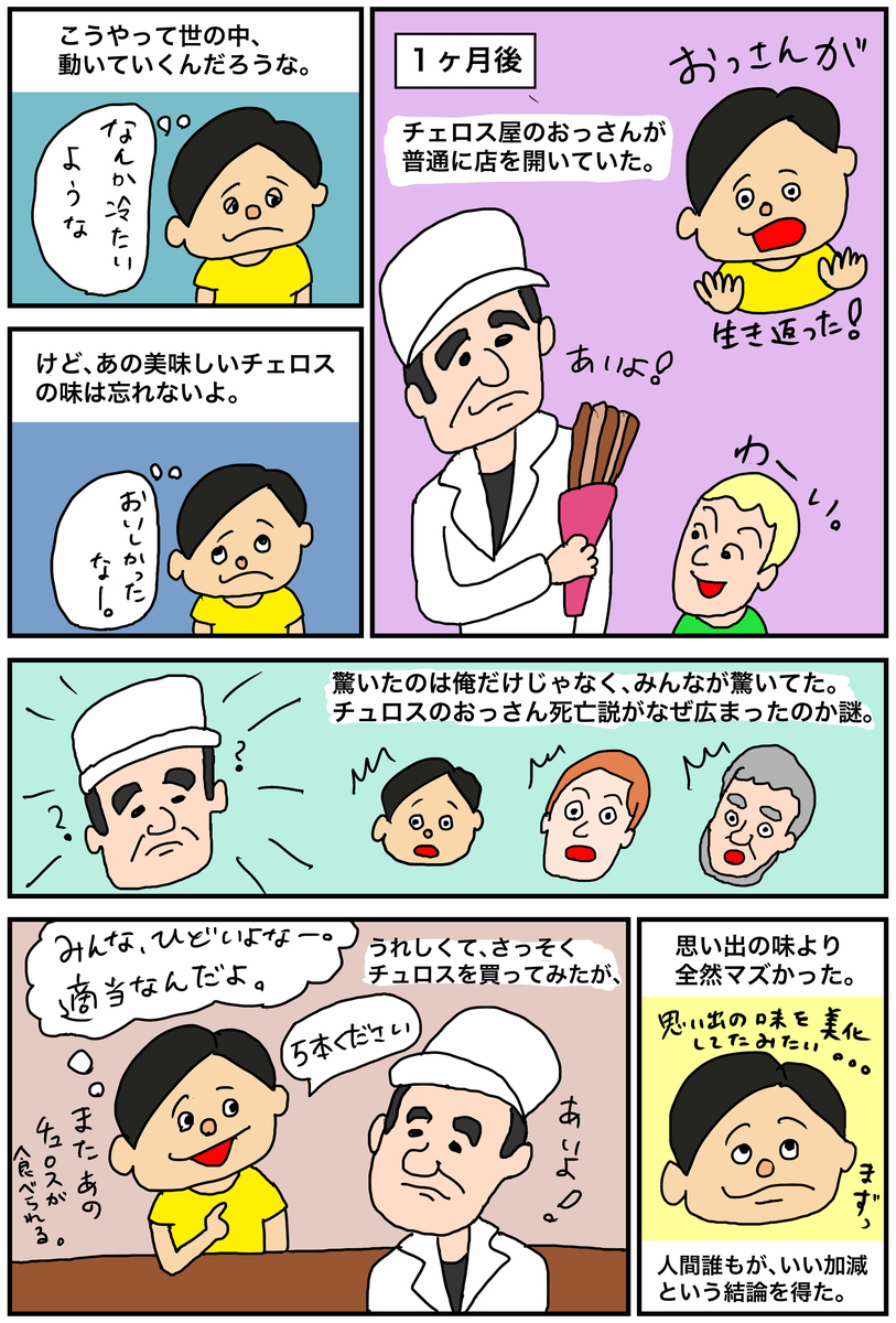 世の中と人間の真理