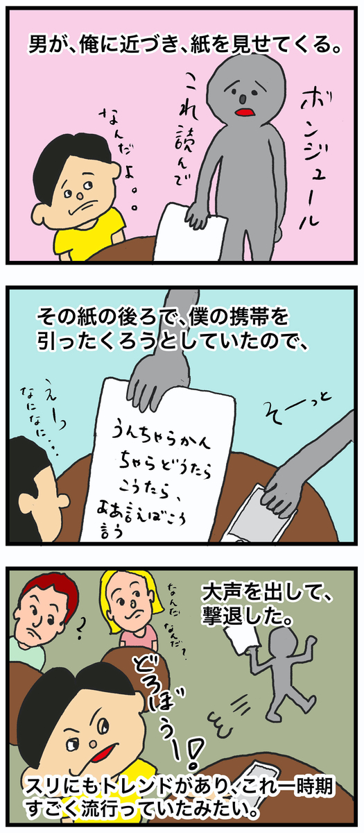 パリはスリに注意