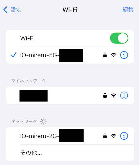 室内で使用する場合は「IO-mireru-5G-XXXXX」の方が速いのでおすすめです